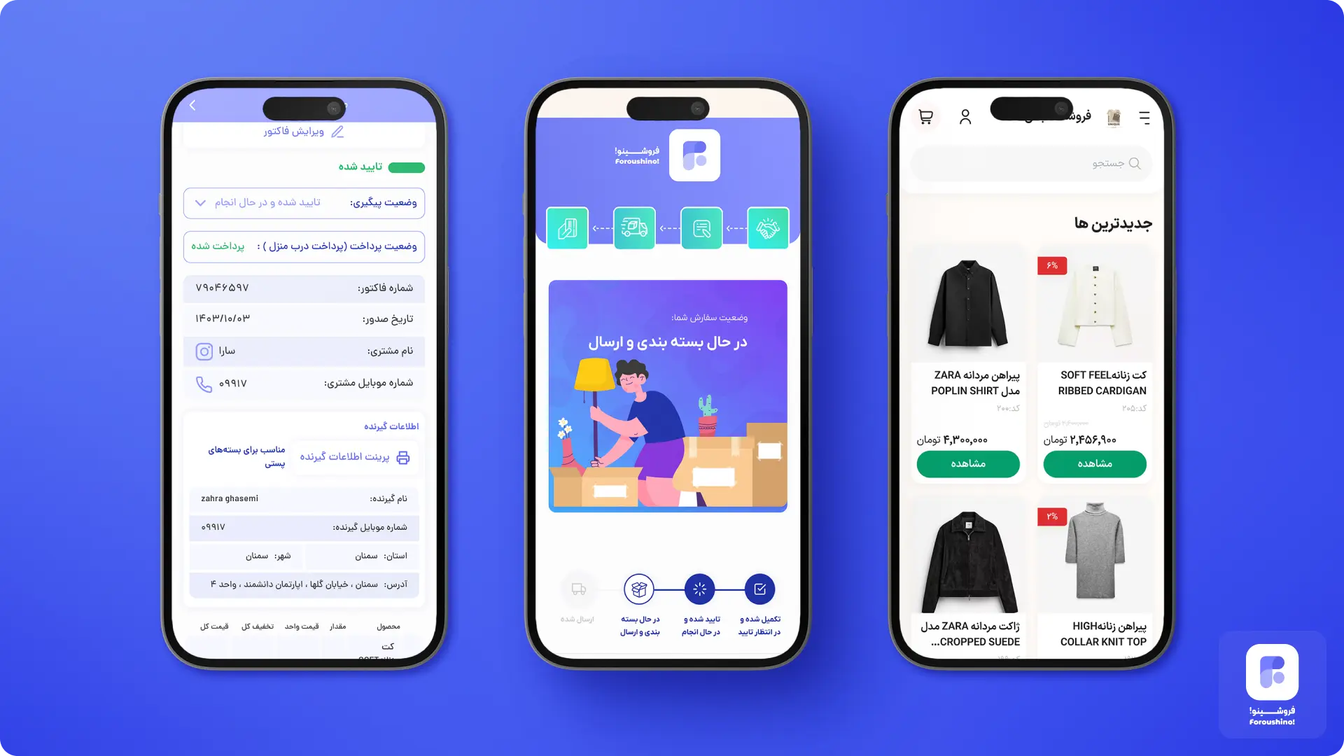 فاکتور و وبسایت فروشینو